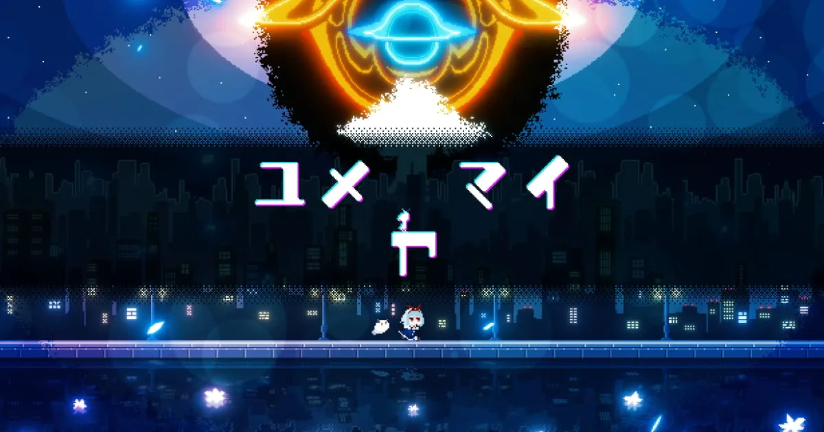 『ユメヤマイ』サムネイル